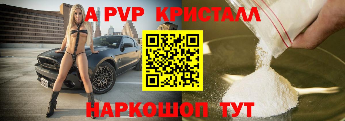 Alpha PVP  A PVP крисы CK  Коряжма  Вход с VPN  Alpha PVP кристаллы  Alfa_PVP СК КРИС 