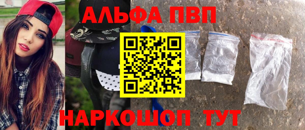 Alpha PVP крисы CK Коряжма