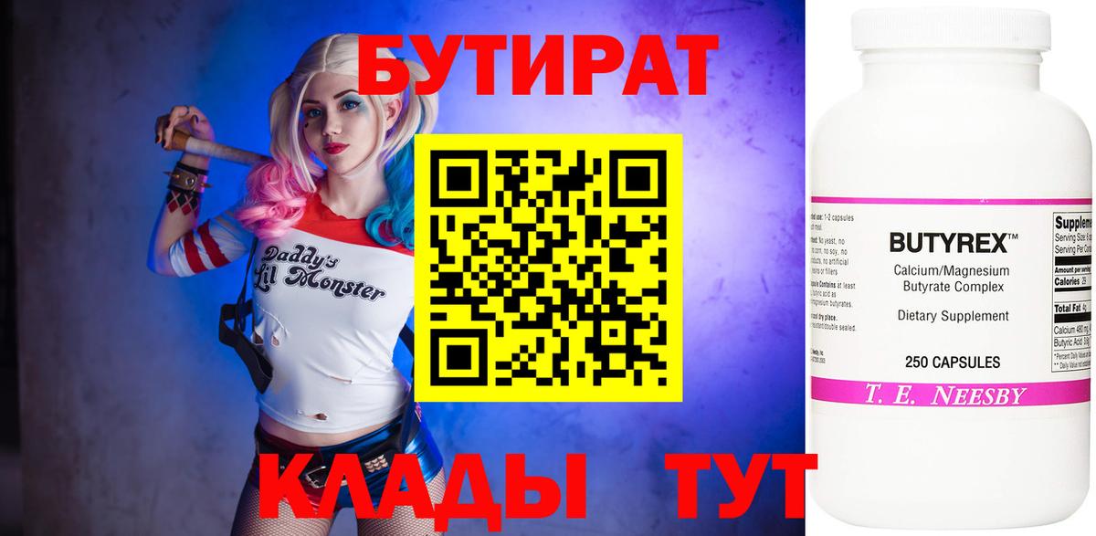БУТИРАТ 1.4BDO Коряжма