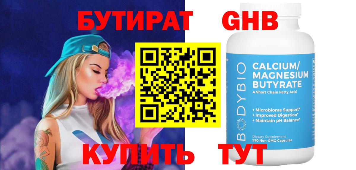 Бутират оксибутират  Вход с VPN  Бутират  Коряжма 